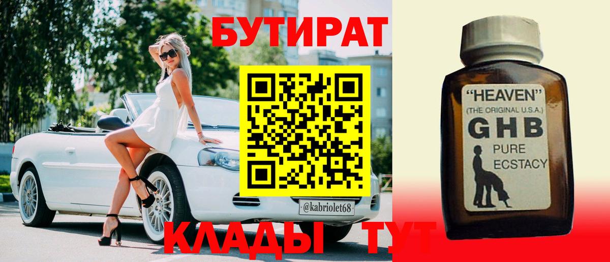 Бутират оксибутират Луховицы