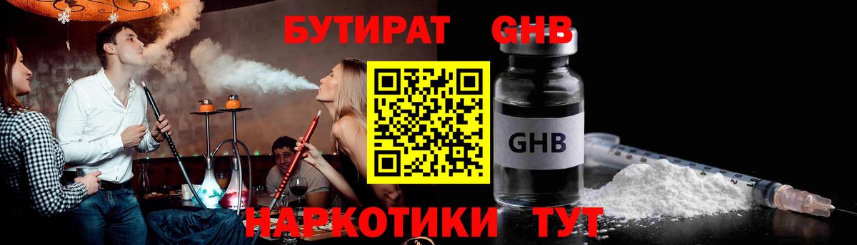 Бутират GHB  Вход с VPN  БУТИРАТ  Луховицы 