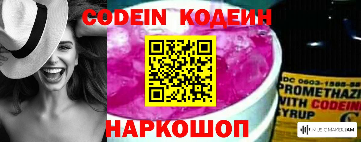 Кодеиновый сироп Lean Purple Drank  Вход с VPN  Кодеин Purple Drank  Луховицы 