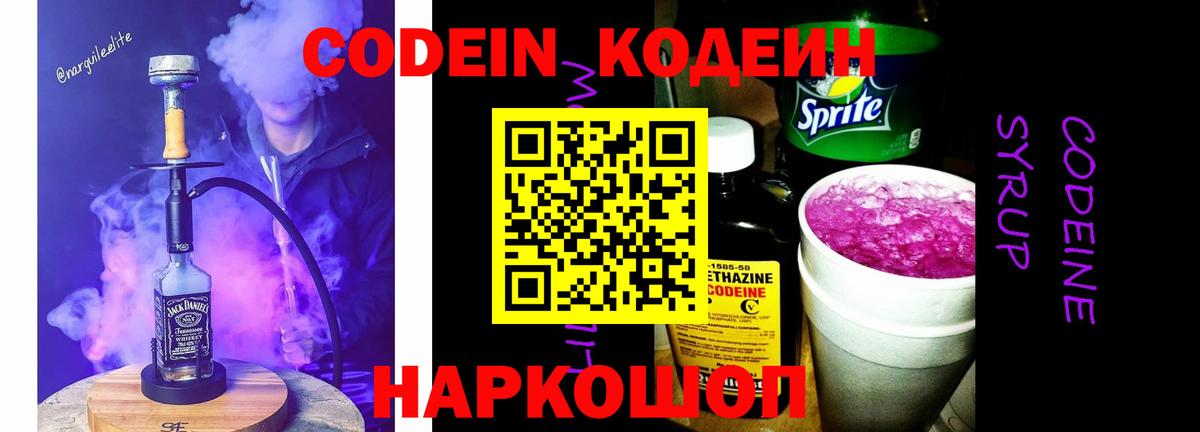 Codein Purple Drank Луховицы
